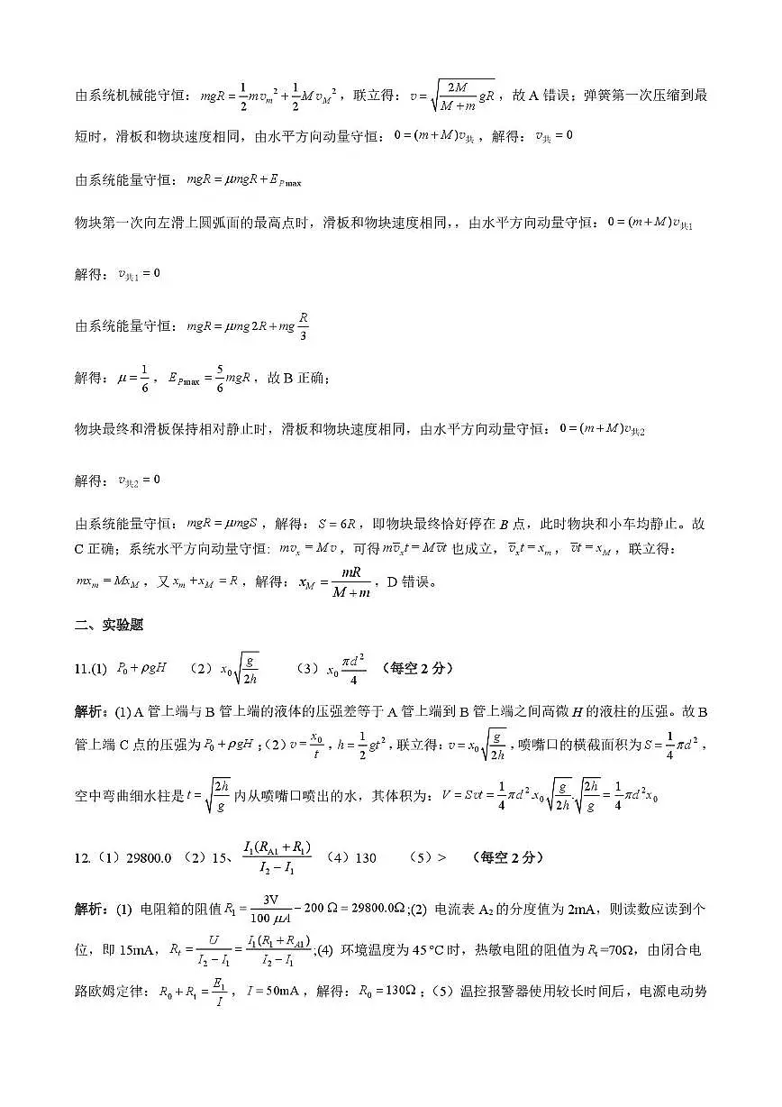 广西示范性高中9月高三联合调研测试物理答案第3页