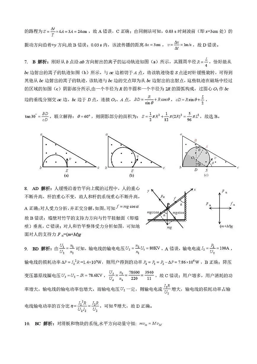 广西示范性高中9月高三联合调研测试物理答案(OCR)第2页
