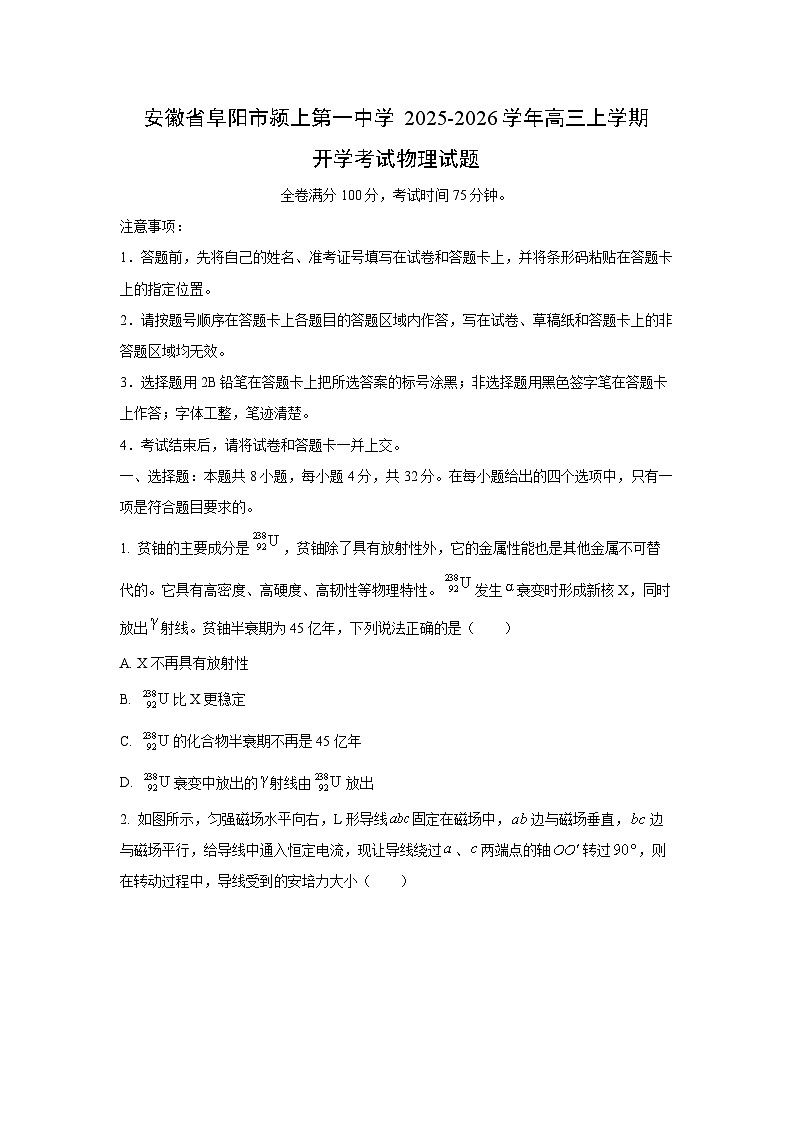安徽省阜阳市颍上第一中学2025-2026学年高三上学期开学物理试卷（学生版）第1页