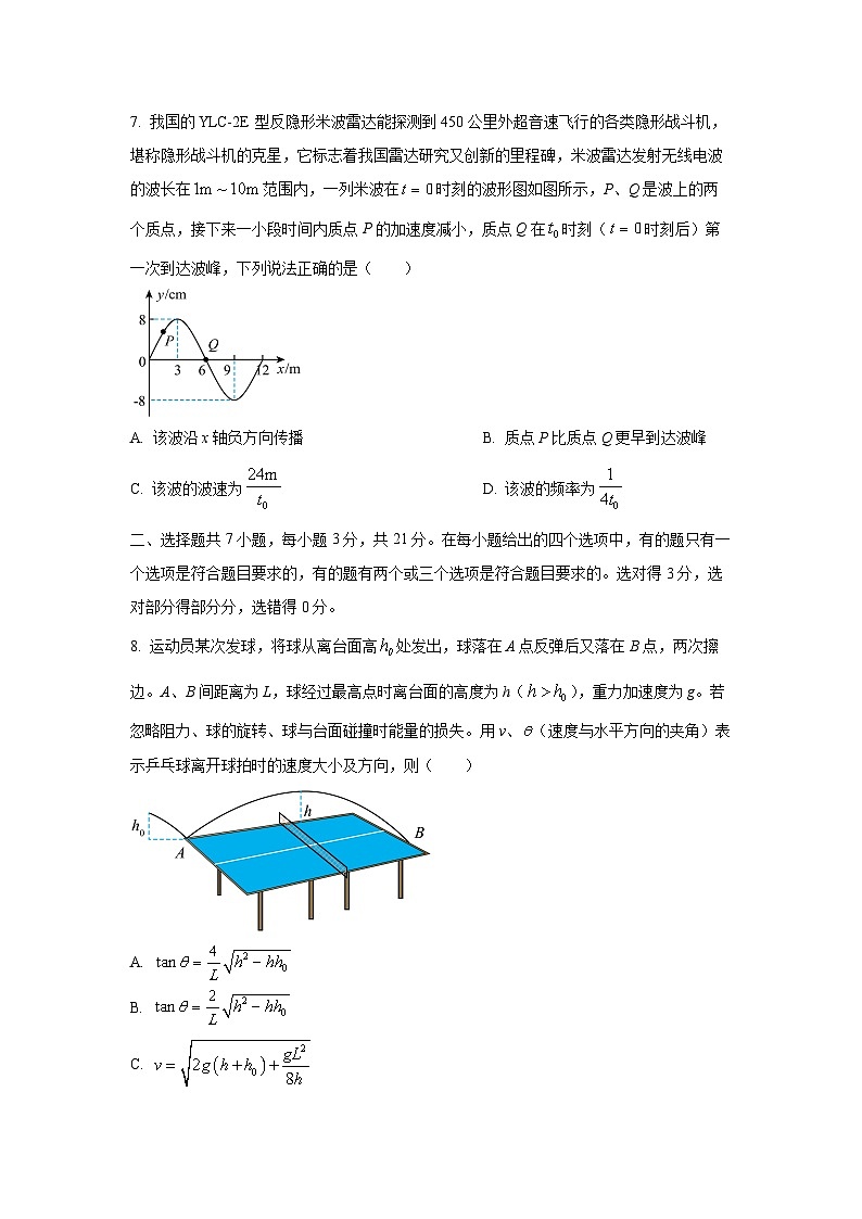北京市2024-2025学年高三上学期期中物理试卷（学生版）第3页