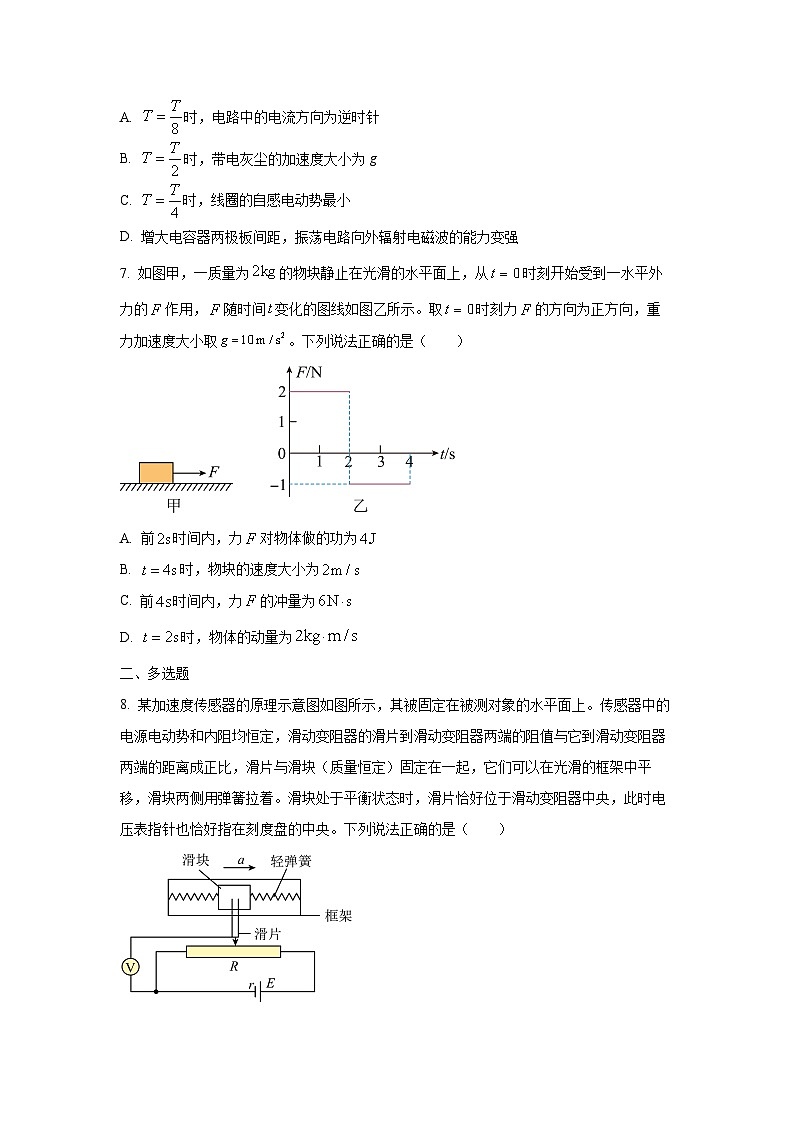 广东省佛山市2024-2025学年高二下学期6月考试物理试卷（学生版）第3页