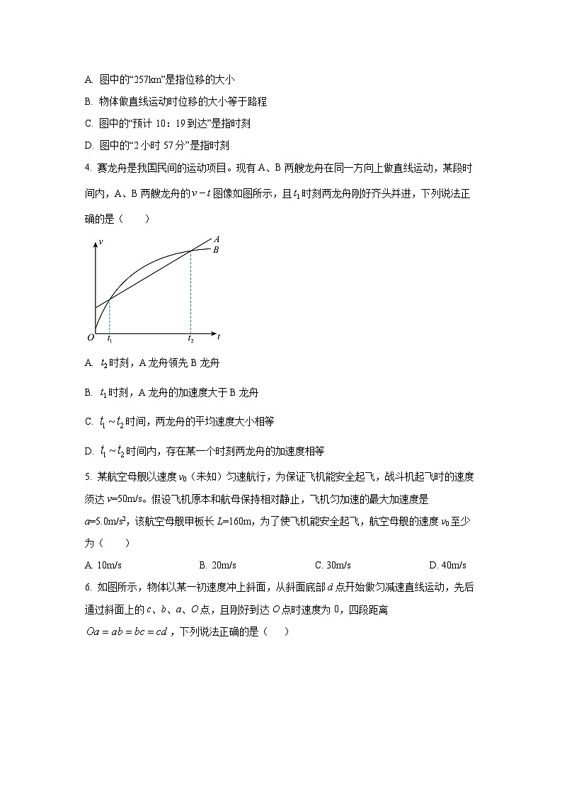 安徽省蚌埠市固镇县联考2024-2025学年高一上学期期中物理试卷（学生版）第2页