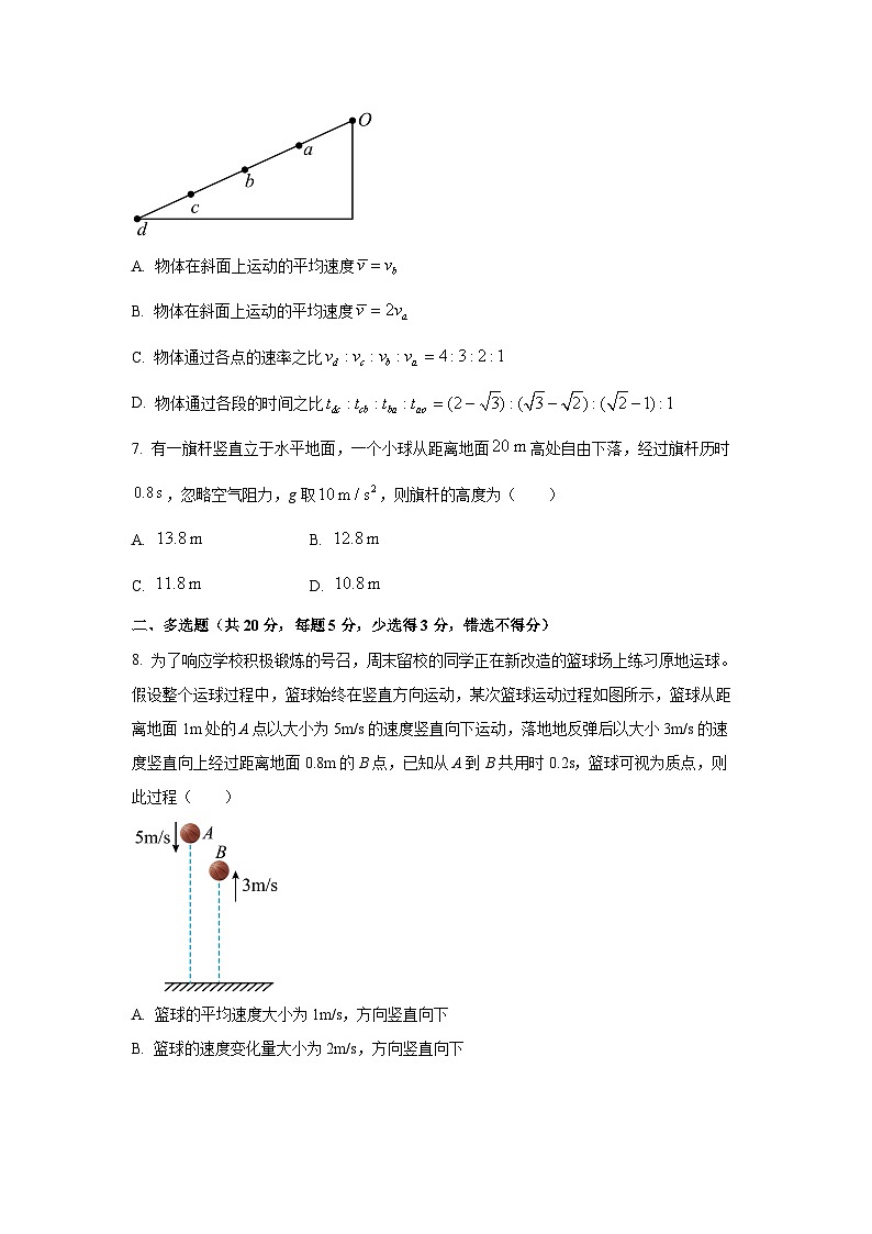安徽省蚌埠市固镇县联考2024-2025学年高一上学期期中物理试卷（学生版）第3页