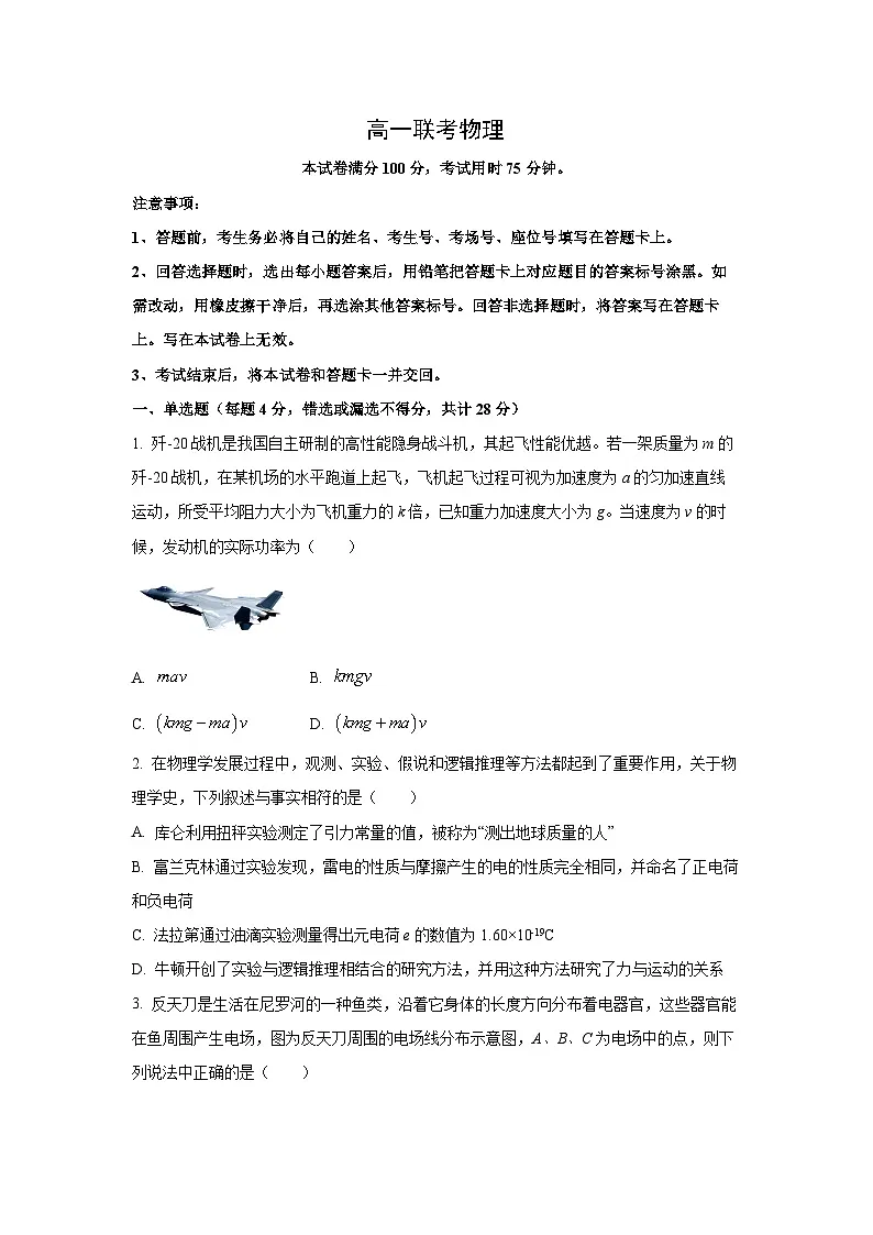 贵州省部分学校2024-2025学年高一下学期联考物理试卷（学生版）第1页