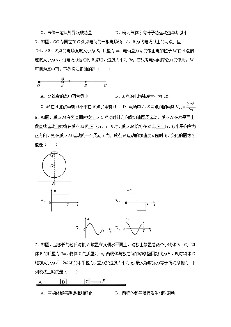 2025-2026学年安徽省A10联盟高三上学期9月底学情诊断物理试题（无答案）第2页