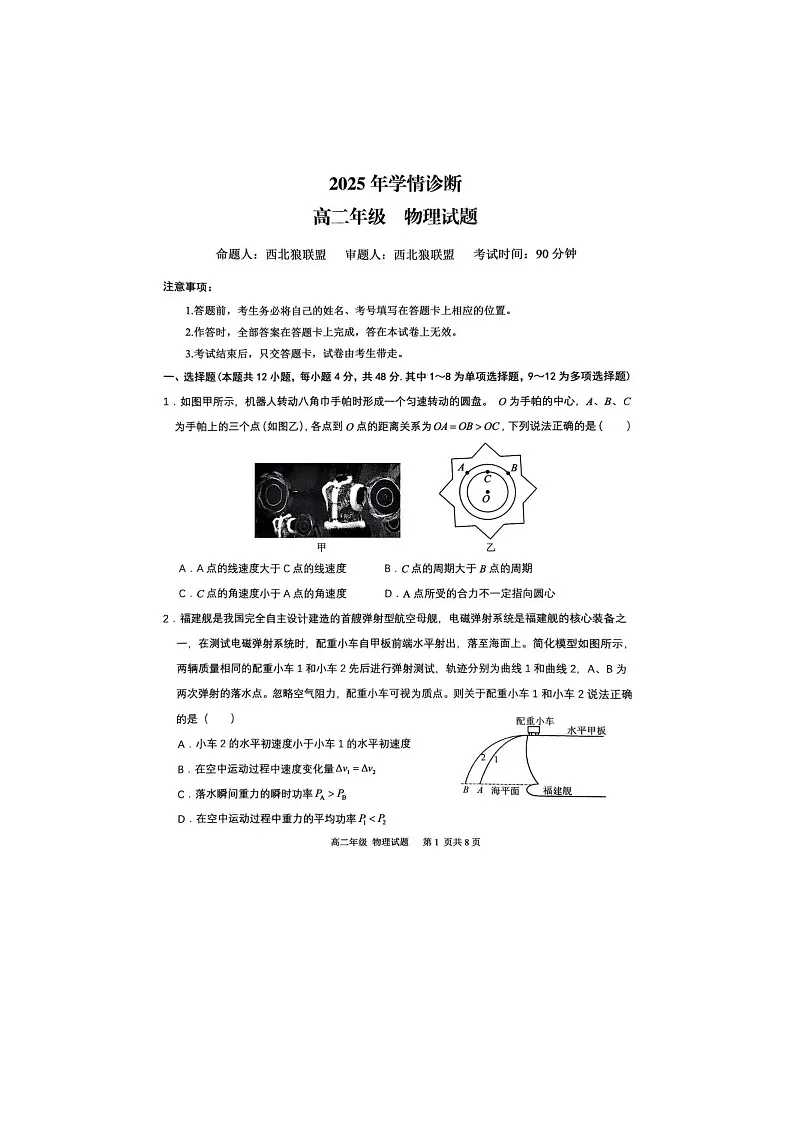 重庆市2025年西北狼教育联盟高二上期开学考试物理试题第1页