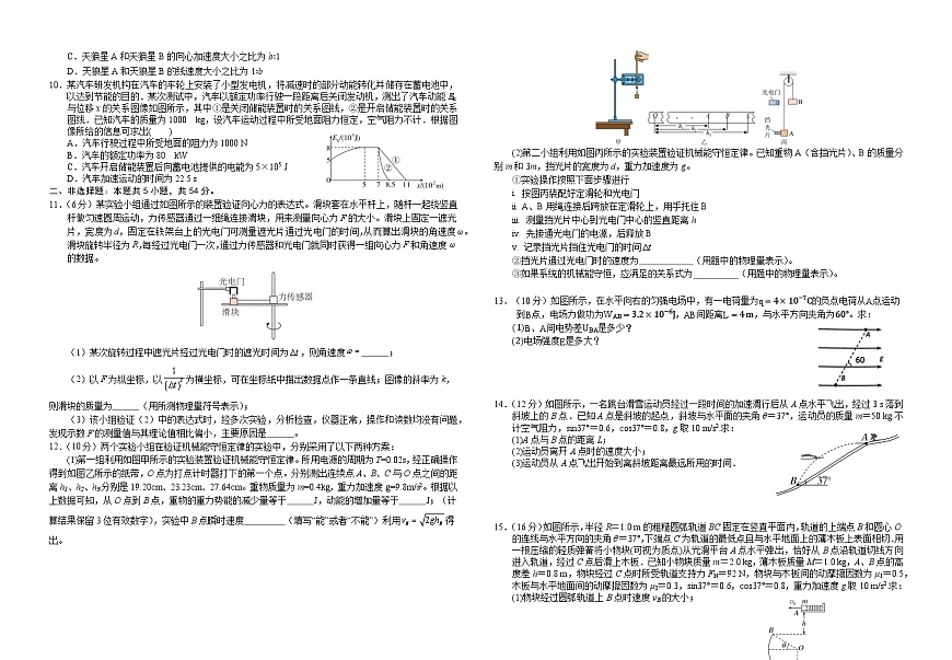 江西省赣州市南康中学2025-2026学年高二上学期开学考试物理试题（含答案）第2页