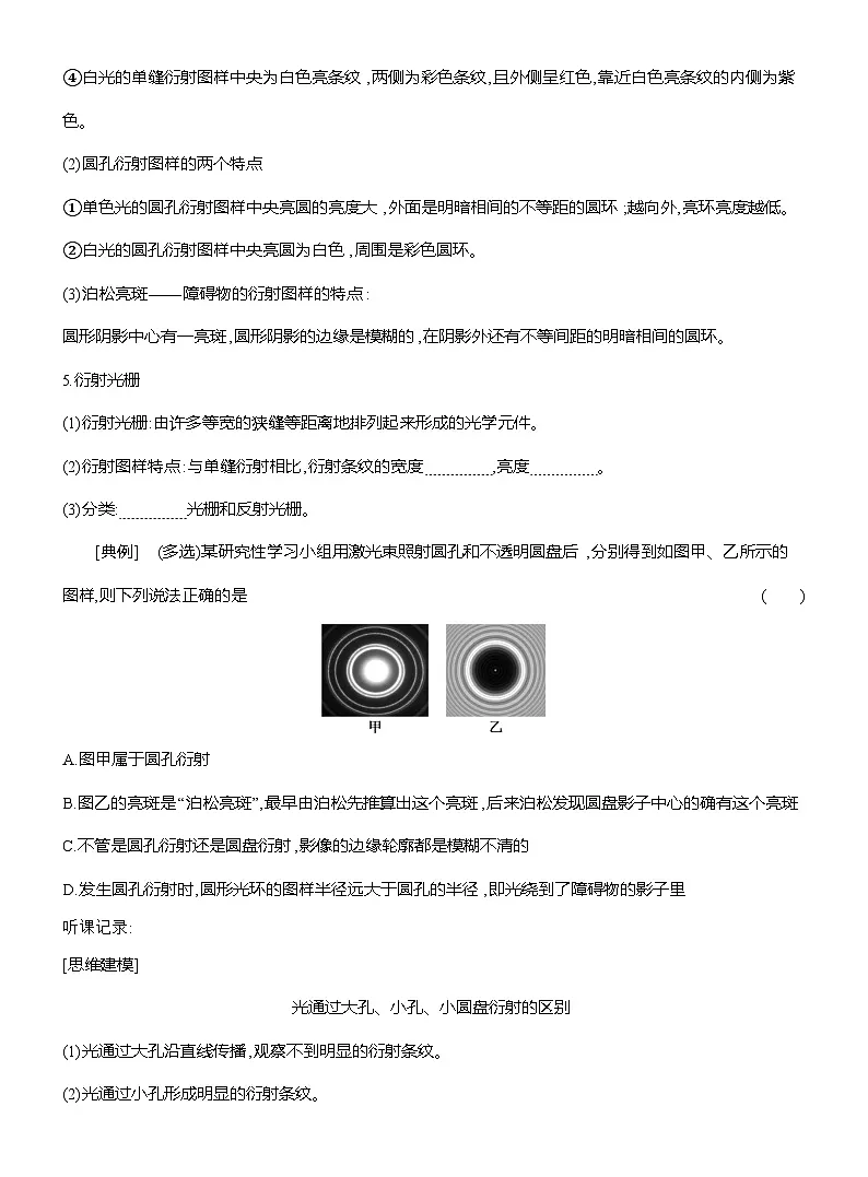 高二物理（人教版）选择性必修一导学案第四章第5、6节光的衍射光的偏振激光（Word版附解析）第2页