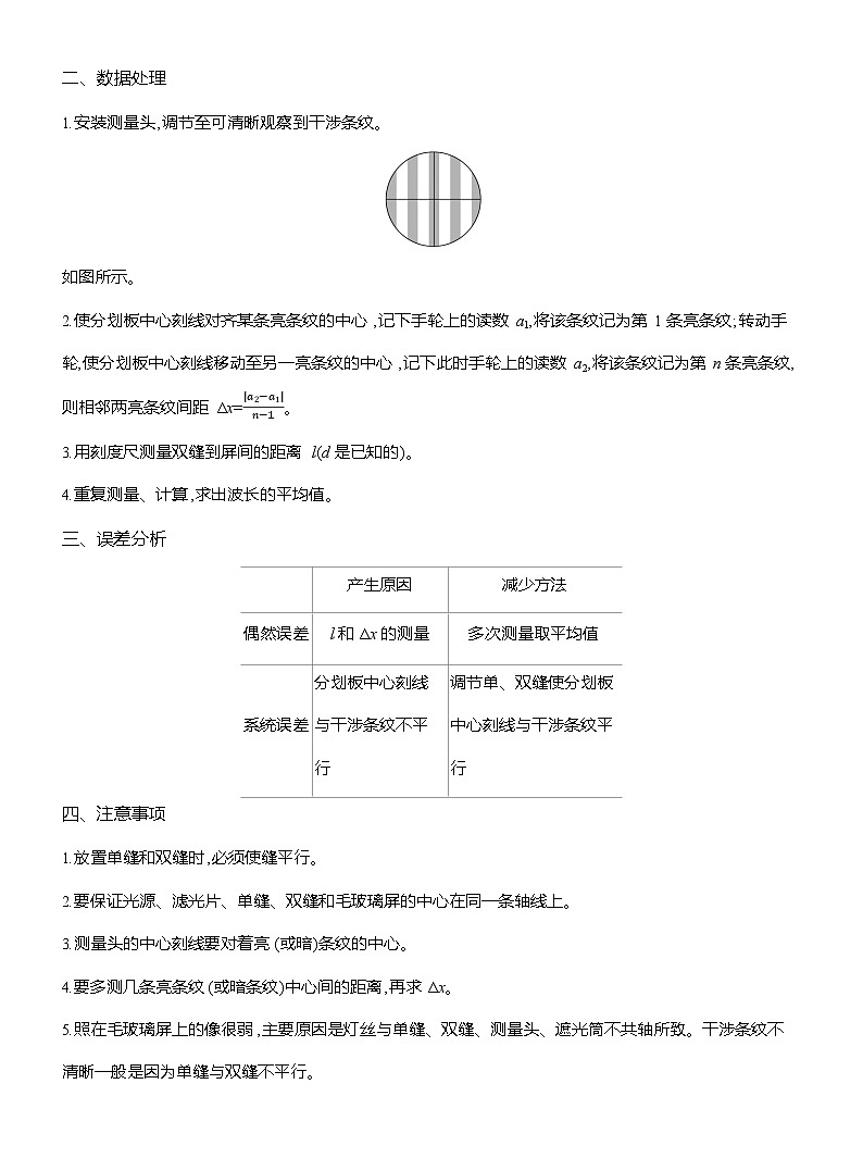 高二物理（人教版）选择性必修一导学案第四章第4节实验用双缝干涉测量光的波长（Word版附解析）第2页