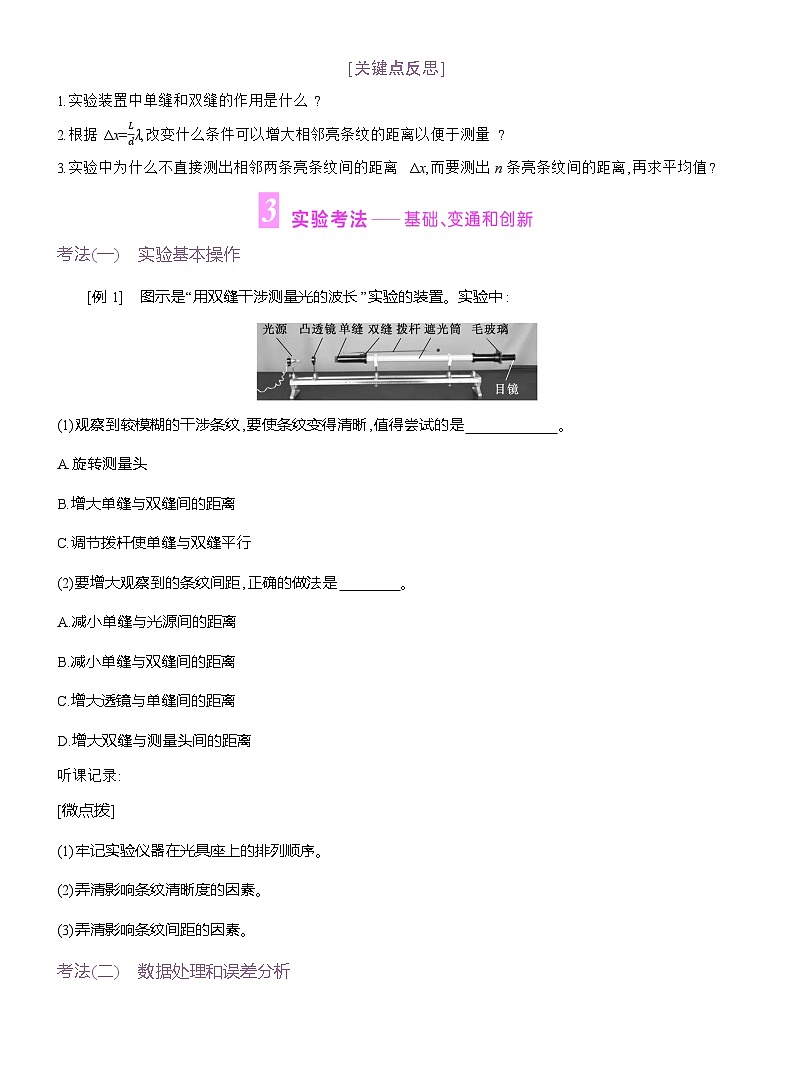 高二物理（人教版）选择性必修一导学案第四章第4节实验用双缝干涉测量光的波长（Word版附解析）第3页