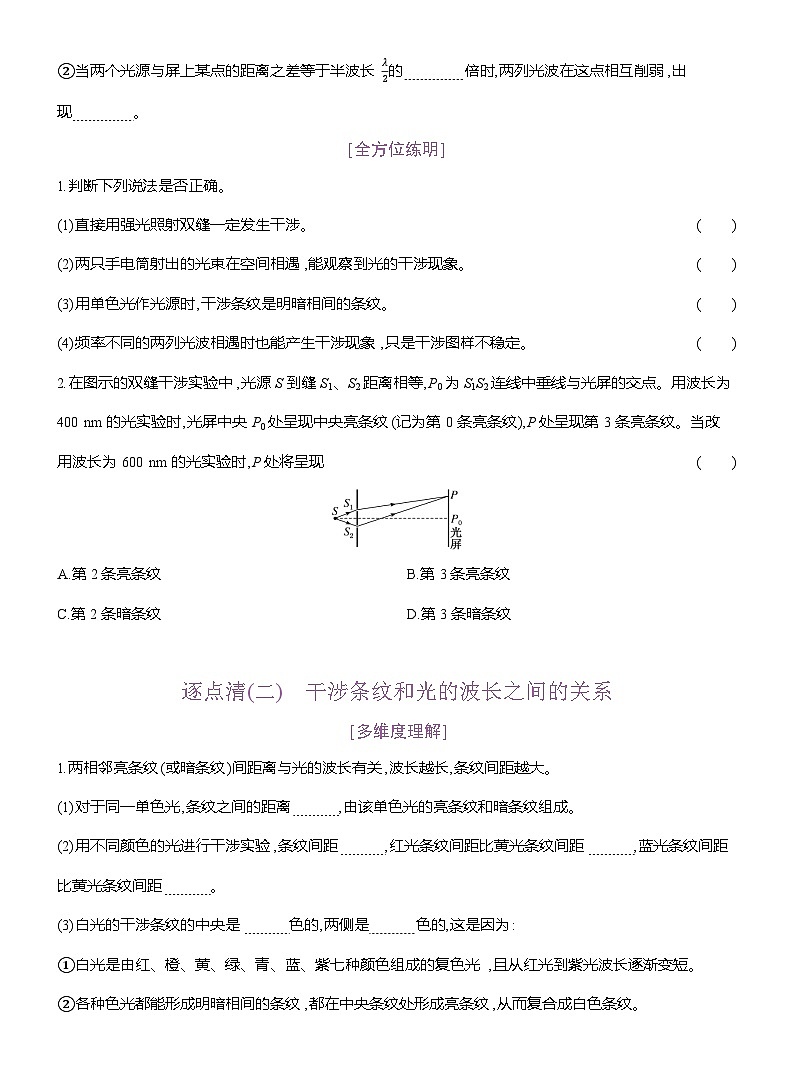 高二物理（人教版）选择性必修一导学案第四章第3节光的干涉（Word版附解析）第2页