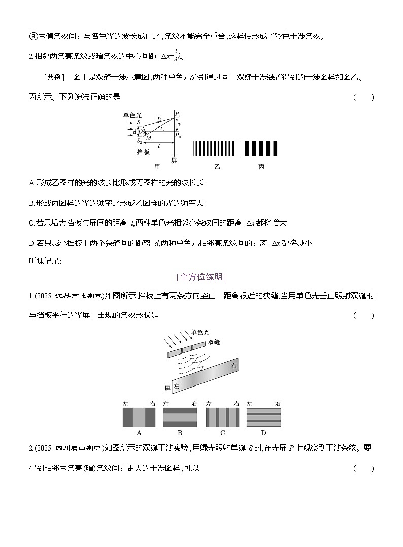 高二物理（人教版）选择性必修一导学案第四章第3节光的干涉（Word版附解析）第3页