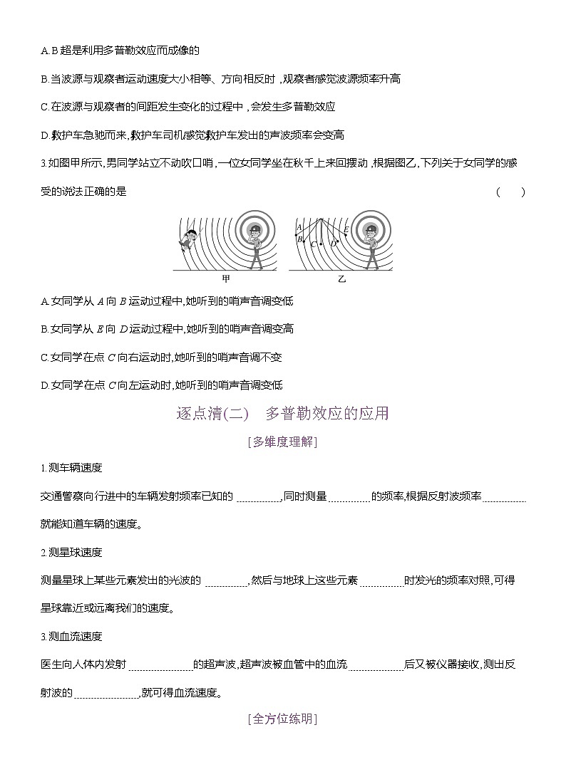 高二物理（人教版）选择性必修一导学案第三章第5节多普勒效应（Word版附解析）第2页