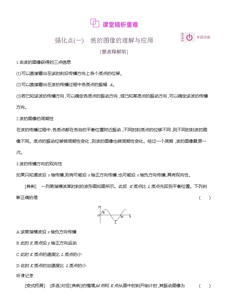 高二物理（人教版）选择性必修一导学案第三章第2节波的描述（Word版附解析）第3页