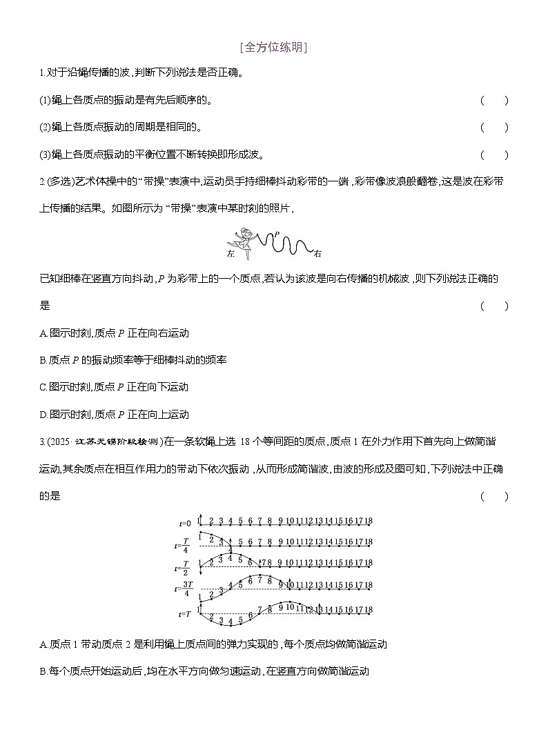 高二物理（人教版）选择性必修一导学案第三章第1节波的形成（Word版附解析）第2页