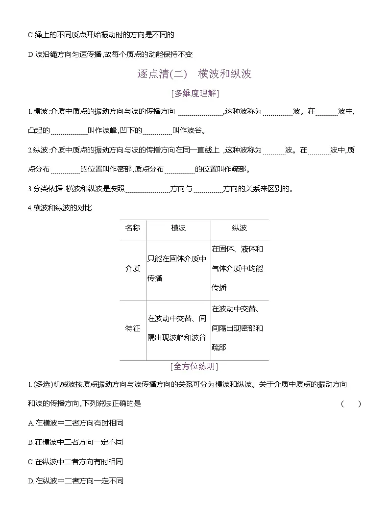高二物理（人教版）选择性必修一导学案第三章第1节波的形成（Word版附解析）第3页