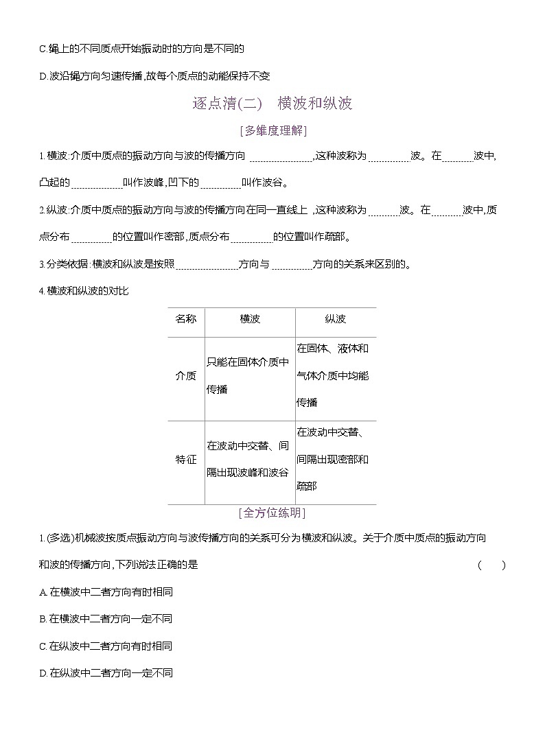 高二物理（人教版）选择性必修一导学案第三章第1节波的形成（Word版附解析）第3页