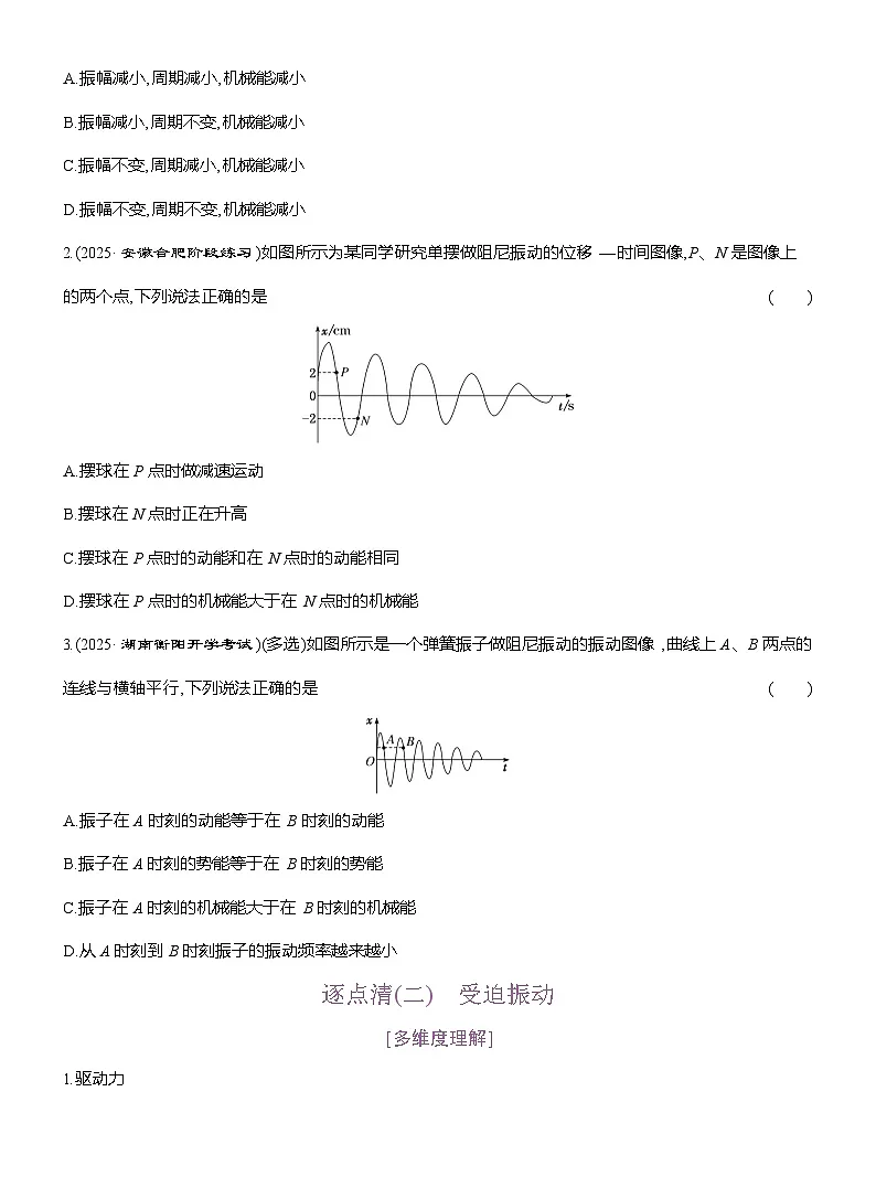 高二物理（人教版）选择性必修一导学案第二章第6节受迫振动共振（Word版附解析）第2页