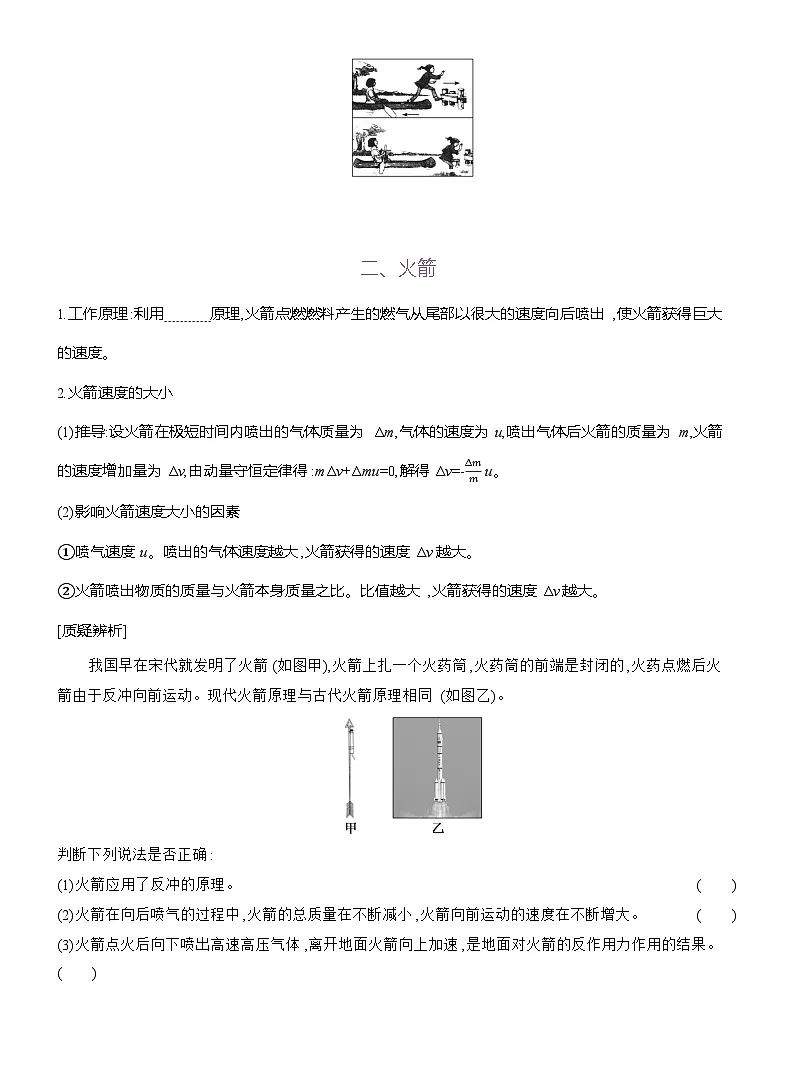 高二物理（人教版）选择性必修一导学案第一章第6节反冲现象火箭（Word版附解析）第2页