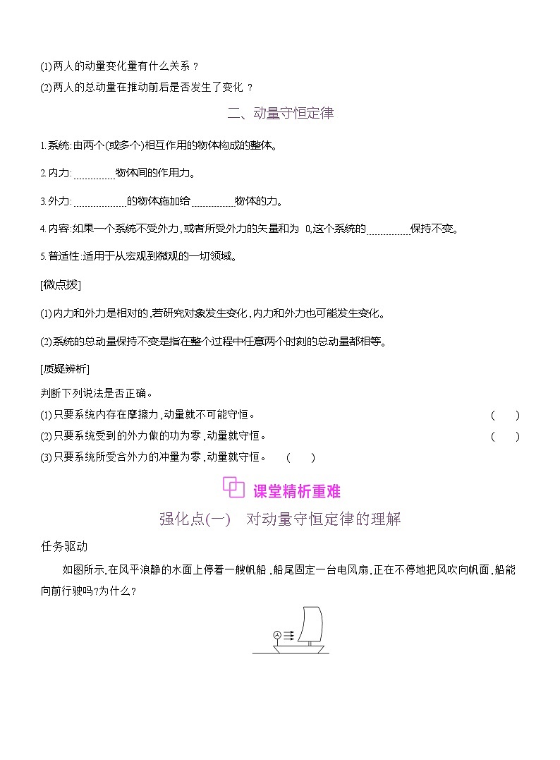 高二物理（人教版）选择性必修一导学案第一章第3节动量守恒定律（Word版附解析）第3页