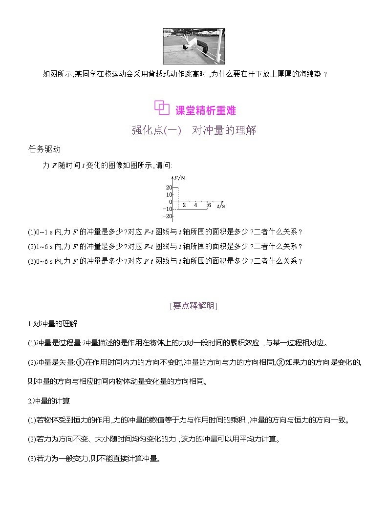 高二物理（人教版）选择性必修一导学案第一章第2节动量定理（Word版附解析）第2页