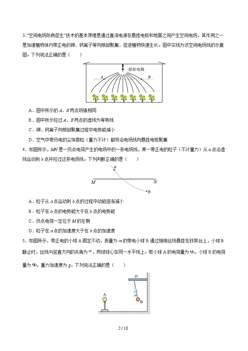 高二物理第一次月考卷【测试范围：第9~10章】（考试版）（北京专用）第2页