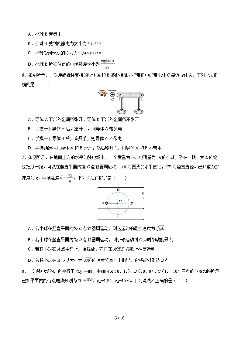 高二物理第一次月考卷【测试范围：第9~10章】（考试版）（北京专用）第3页