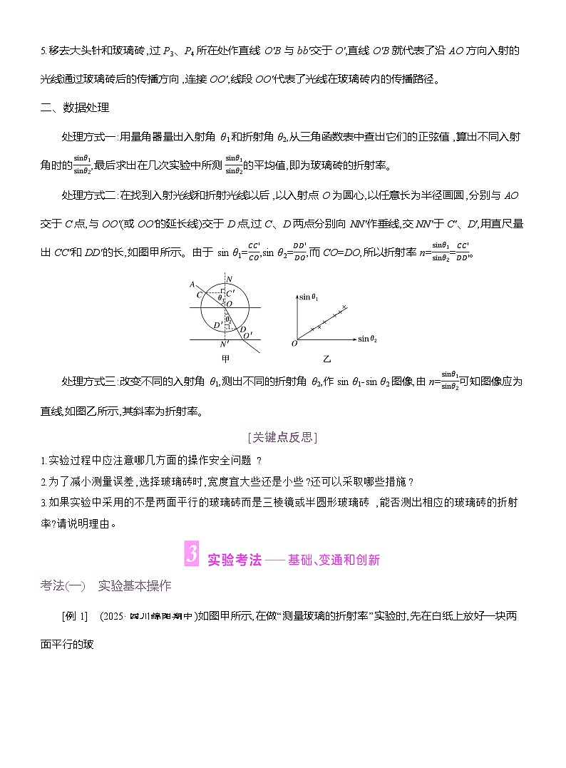 高二物理（人教版）选择性必修一导学案第四章第1节第2课时实验测量玻璃的折射率（Word版附解析）第2页
