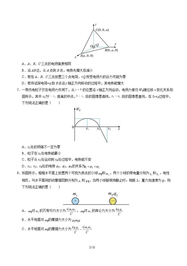 高二物理第一次月考卷（考试版A4）（天津专用，人教版必修第三册第9~10章）第3页