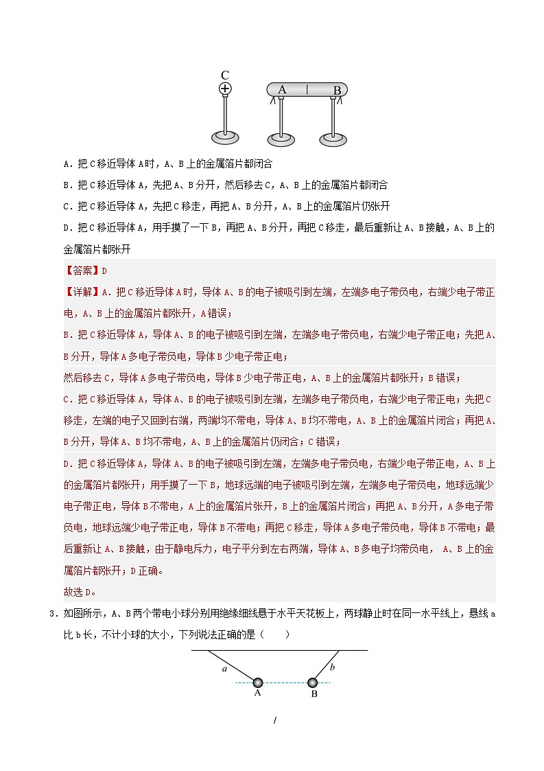 高二物理第一次月考卷（全解全析）（天津专用）第2页