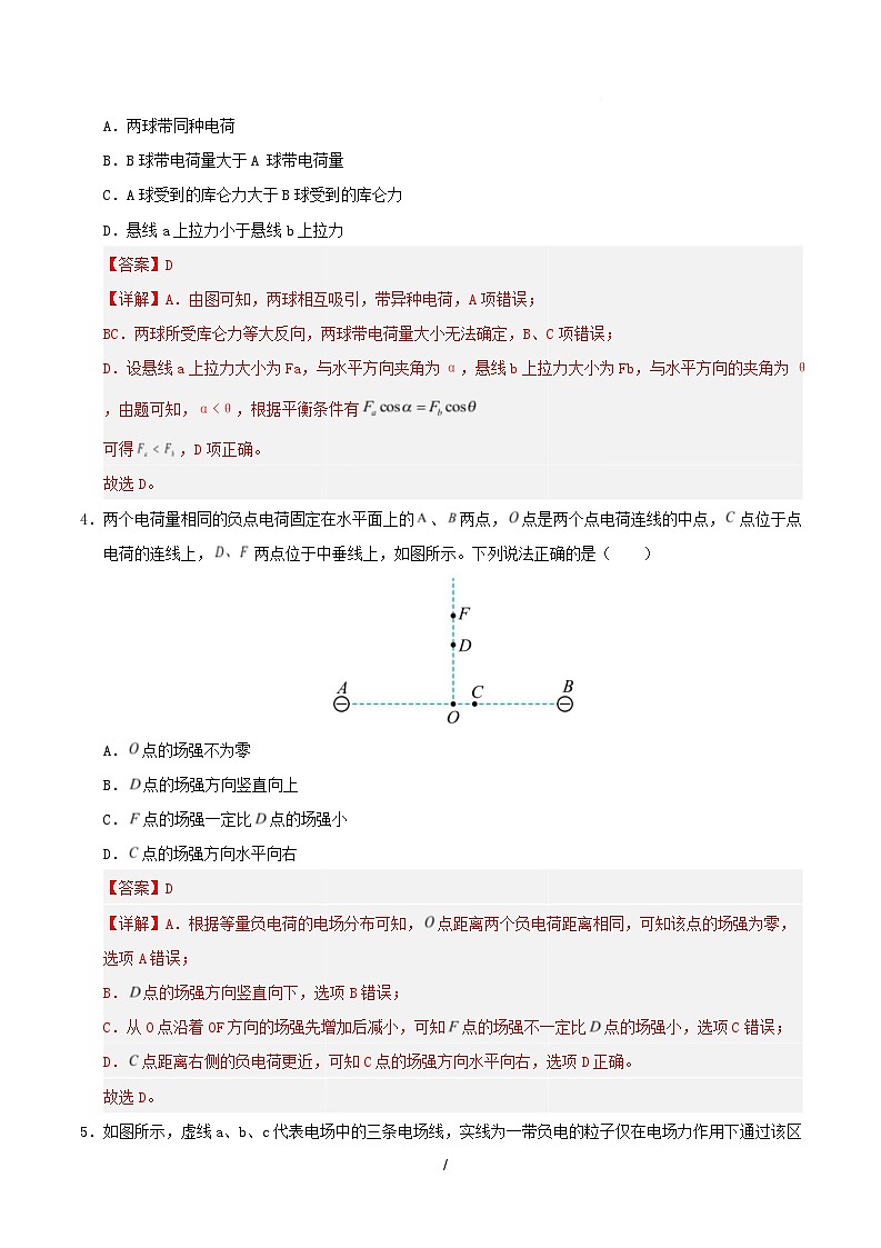 高二物理第一次月考卷（全解全析）（天津专用）第3页