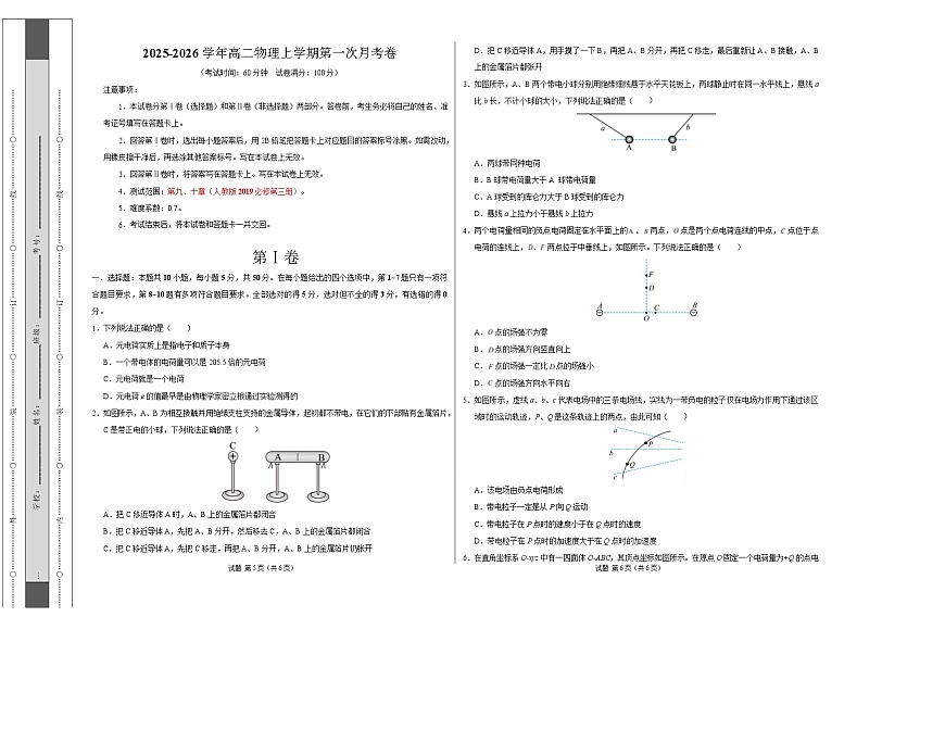 高二物理第一次月考卷（考试版A3）（天津专用，人教版必修第三册第9~10章）第1页