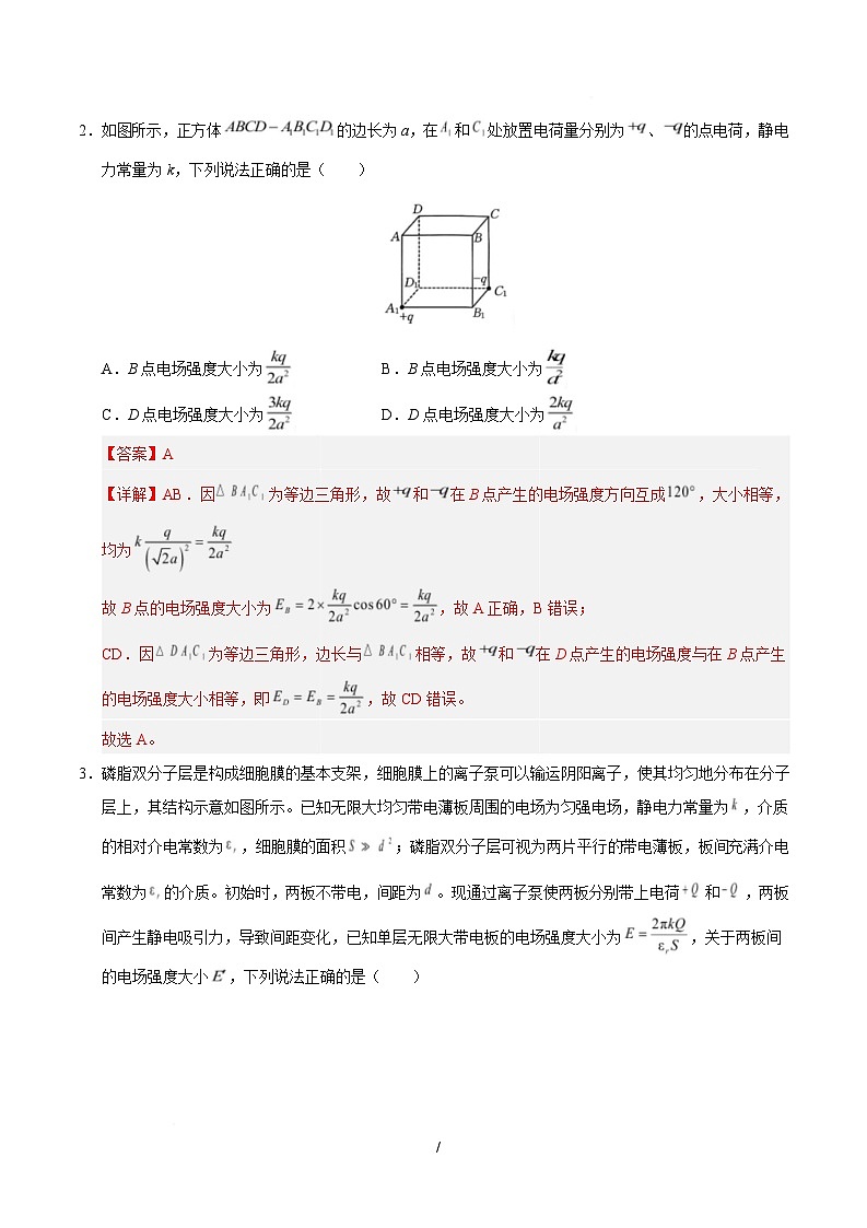 高二物理第一次月考卷（全解全析）（江苏专用）第2页