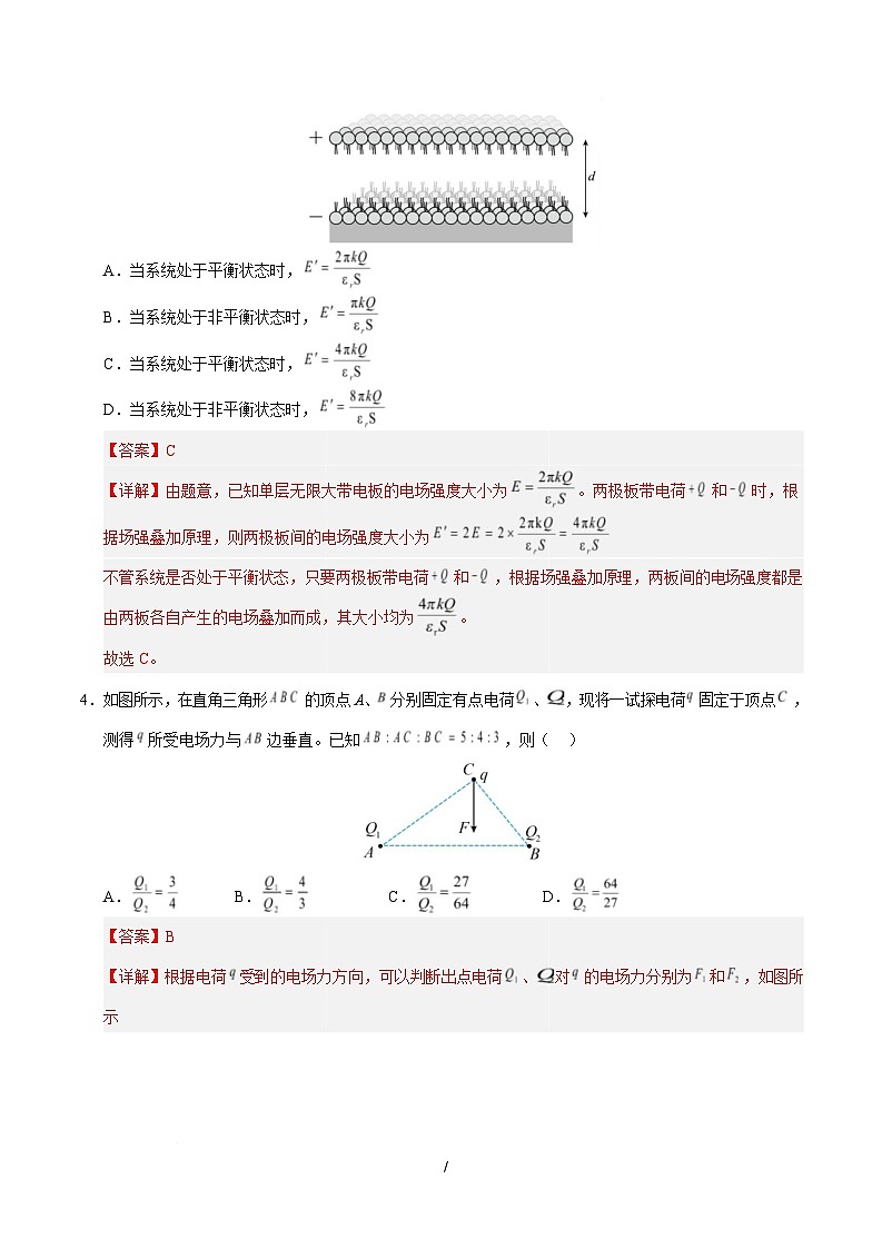 高二物理第一次月考卷（全解全析）（江苏专用）第3页