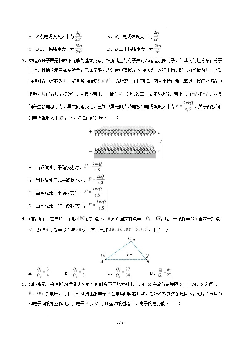 高二物理第一次月考卷（考试版A4）（江苏专用，人教版必修第三册第9~12章）第2页
