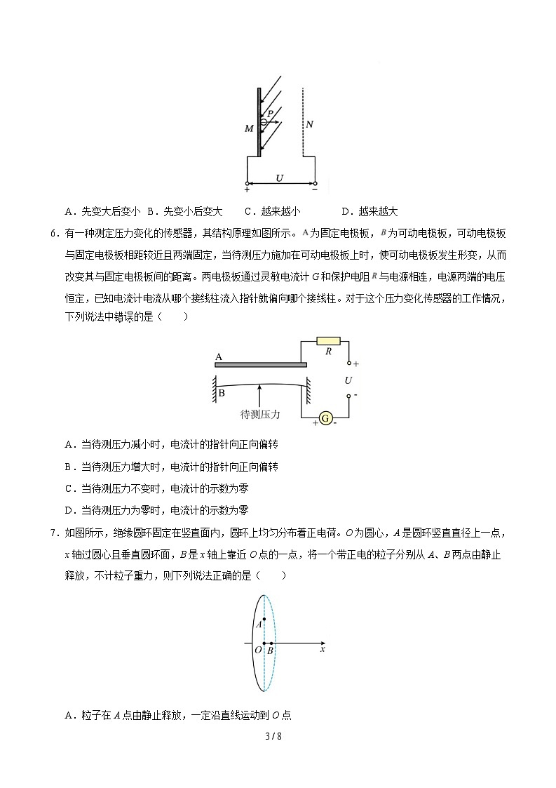 高二物理第一次月考卷（考试版A4）（江苏专用，人教版必修第三册第9~12章）第3页