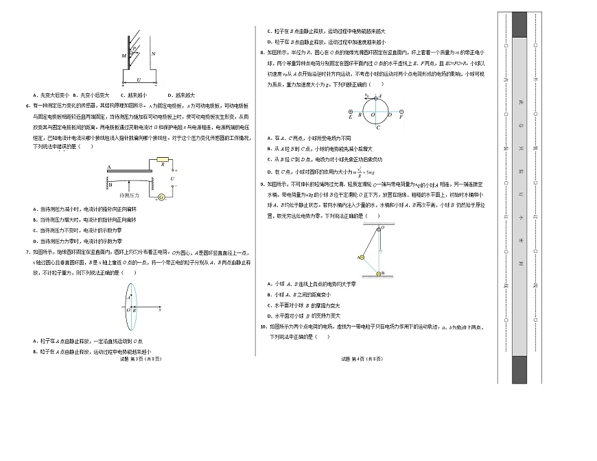 高二物理第一次月考卷（考试版A3）（江苏专用，人教版必修第三册第9~12章）第2页