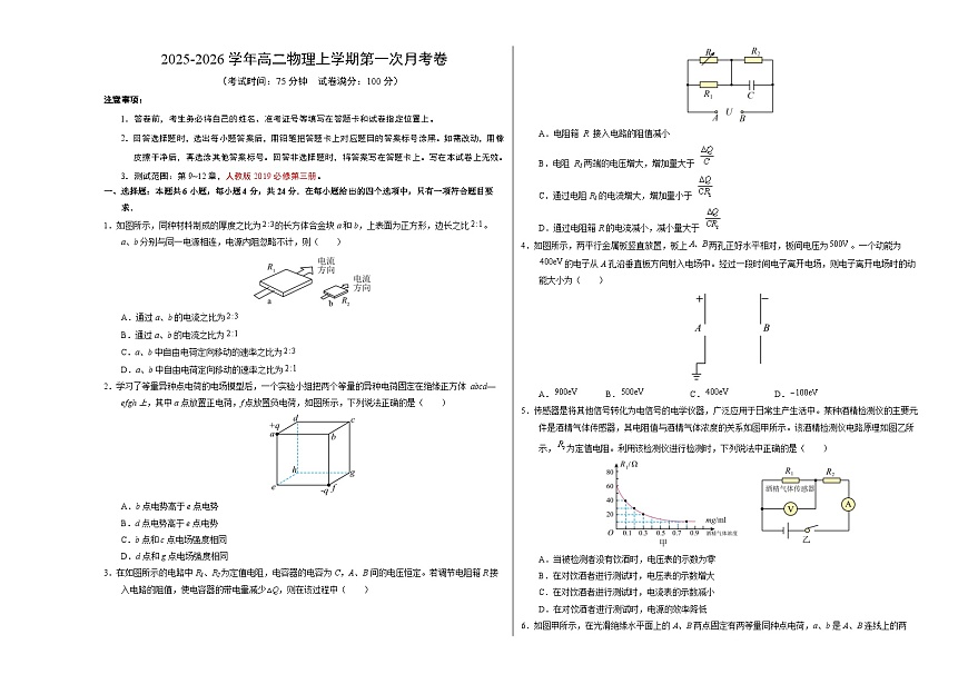 高二物理第一次月考卷【测试范围：第9~12章】（考试版A3）第1页