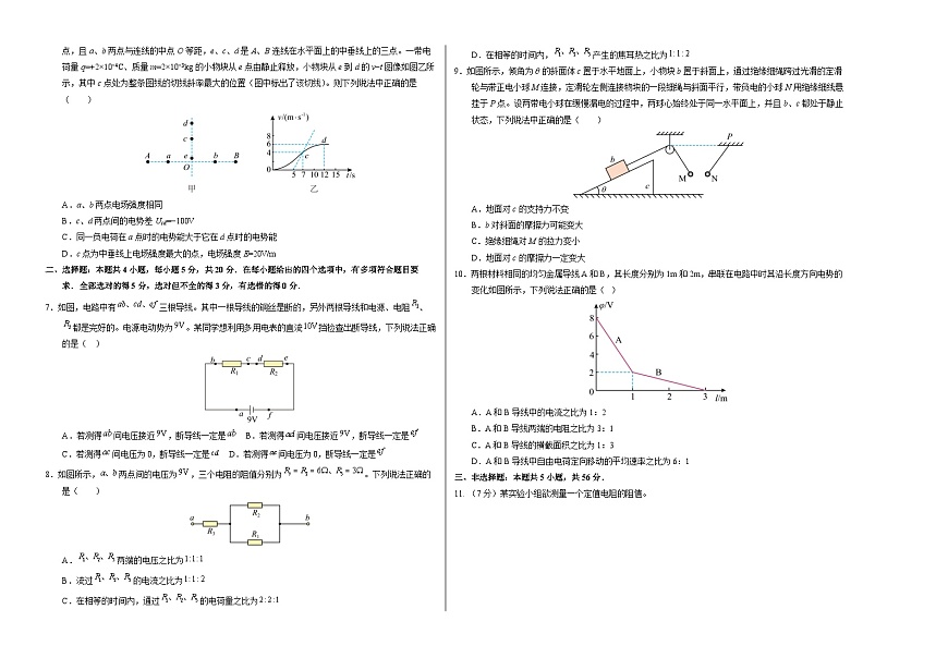 高二物理第一次月考卷【测试范围：第9~12章】（考试版A3）第2页