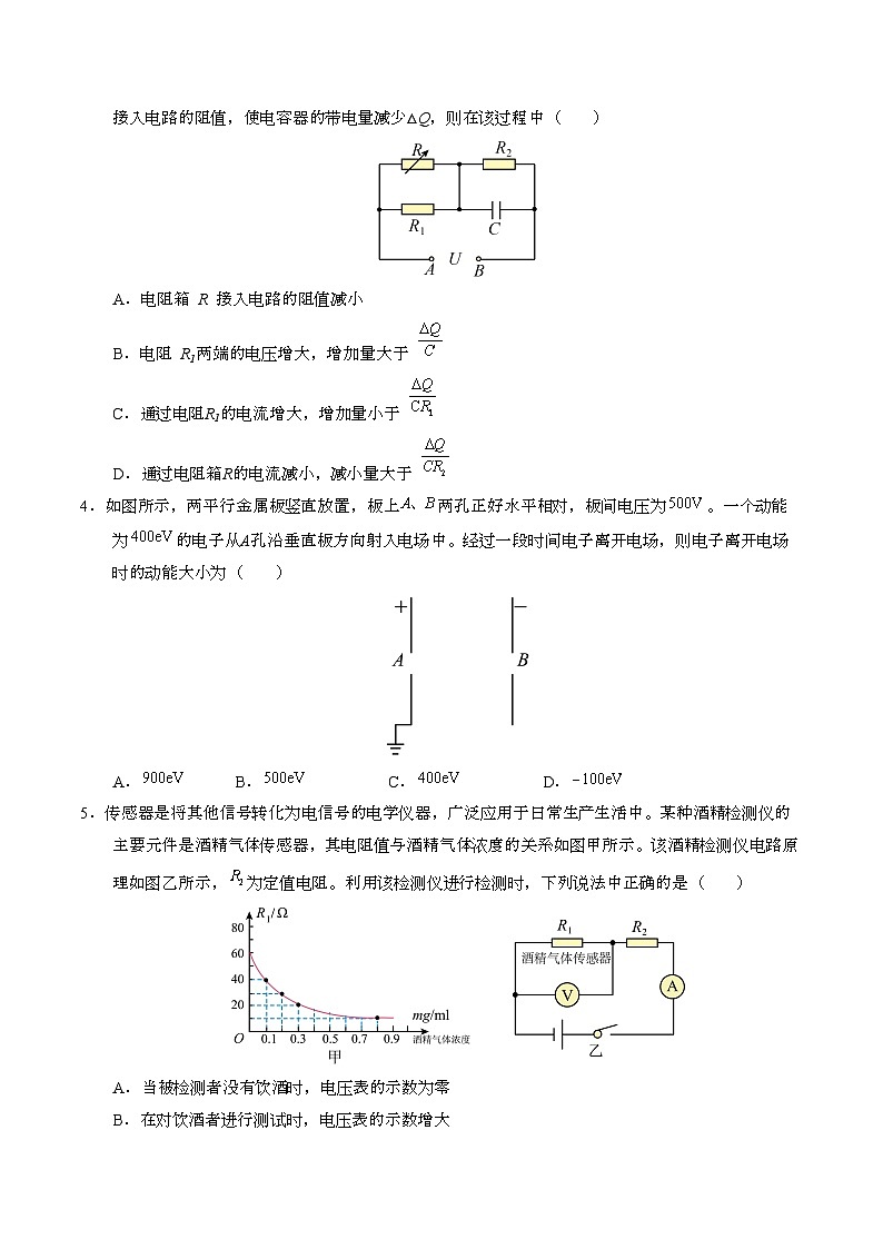 高二物理第一次月考卷【测试范围：第9~12章】（考试版）第2页