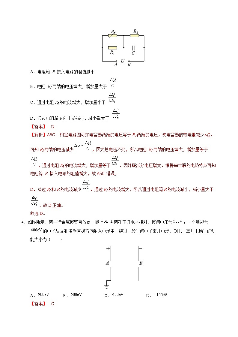 高二物理第一次月考卷（全解全析）（湖南专用）第3页
