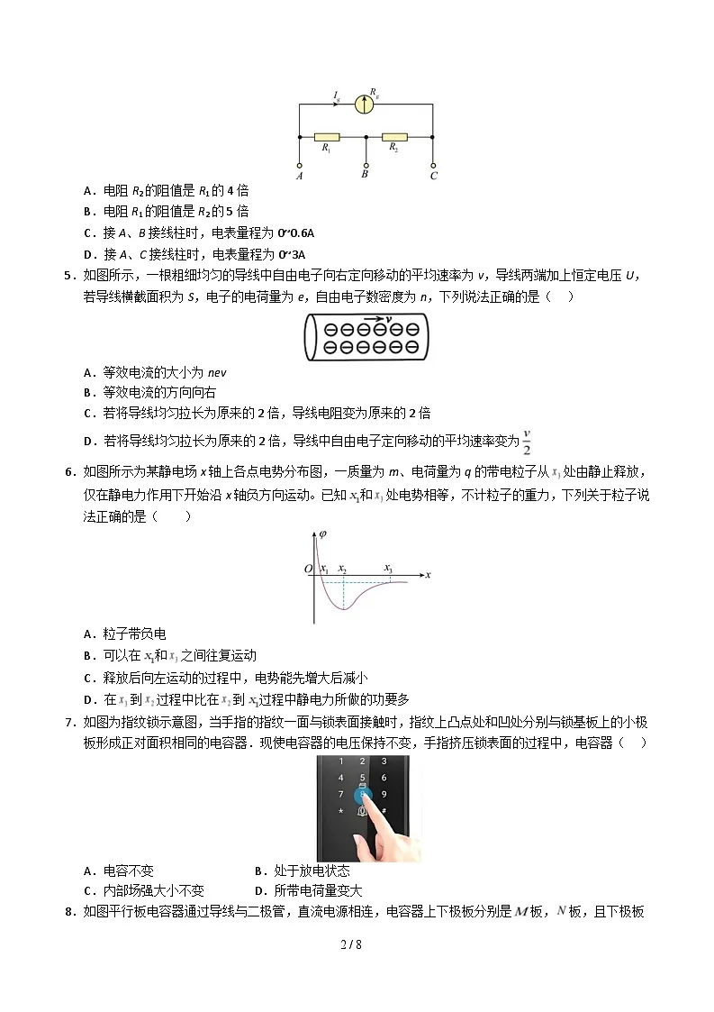 高二物理第一次月考卷【测试范围：第1~4章】（考试版A4）（福建专用）第2页