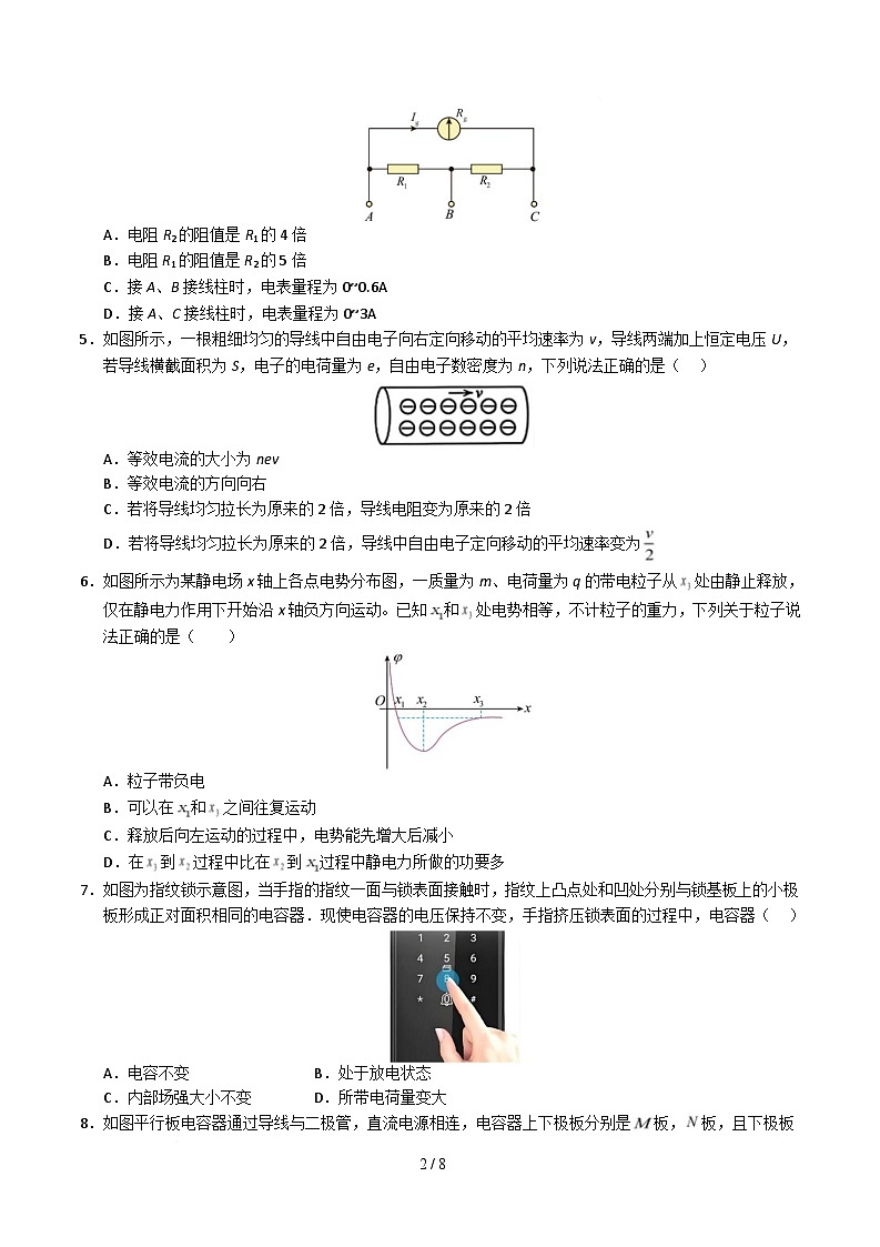 高二物理第一次月考卷【测试范围：第1~4章】（考试版A4）（福建专用）第2页
