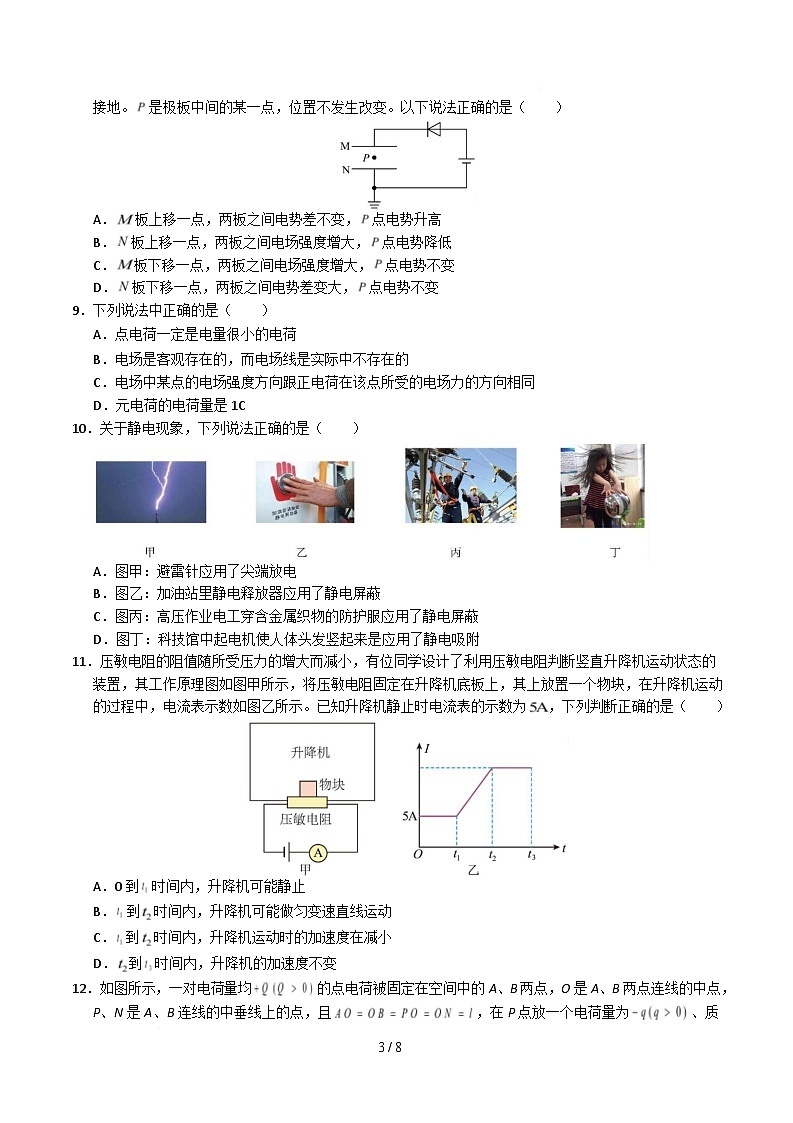 高二物理第一次月考卷【测试范围：第1~4章】（考试版A4）（福建专用）第3页