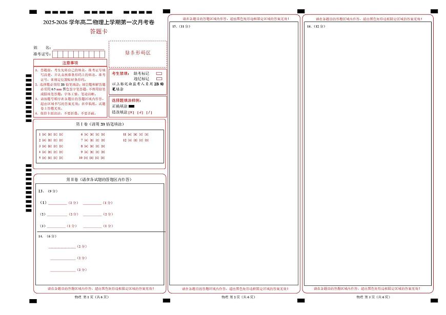 高二物理第一次月考卷（答题卡）（福建专用）A3版第1页