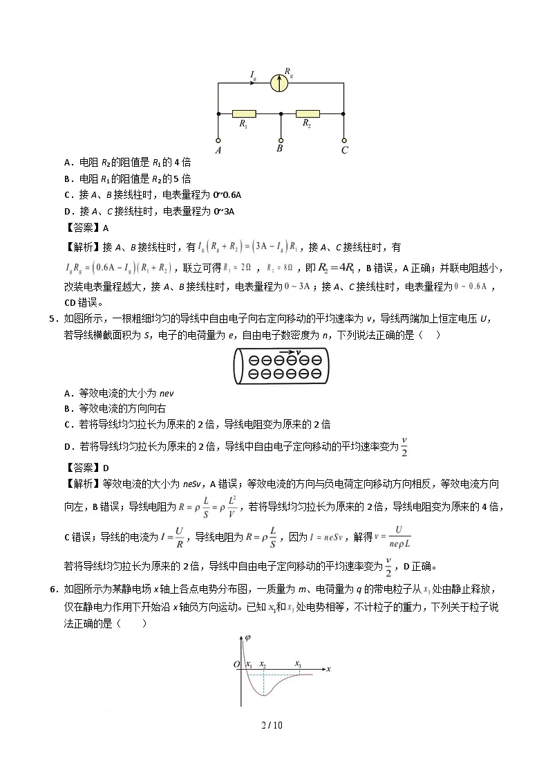 高二物理第一次月考卷（全解全析）（福建专用）第2页