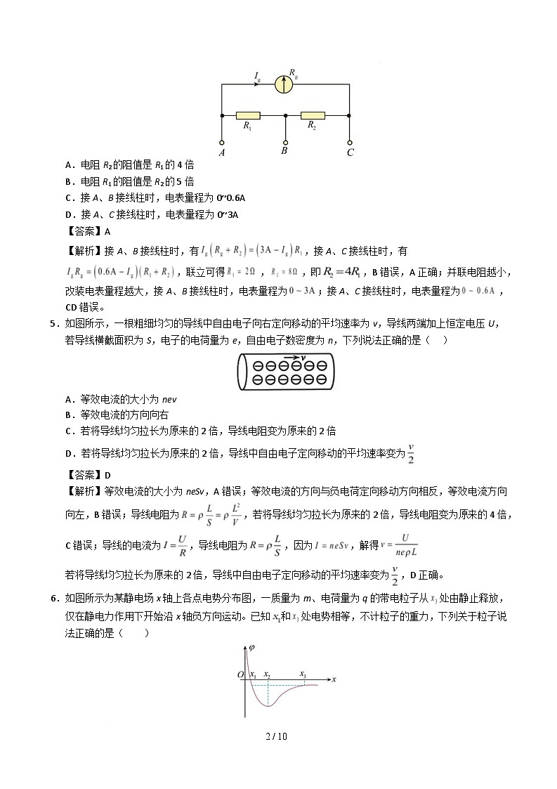 高二物理第一次月考卷（全解全析）（福建专用）第2页