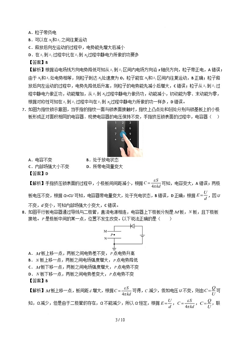 高二物理第一次月考卷（全解全析）（福建专用）第3页