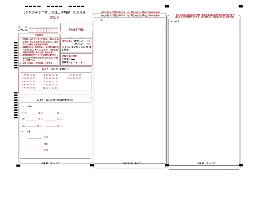 高二物理第一次月考卷（答题卡）（福建专用）A3版第1页