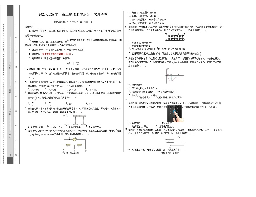 高二物理第一次月考卷【测试范围：第1~4章】（考试版A3）（福建专用）第1页